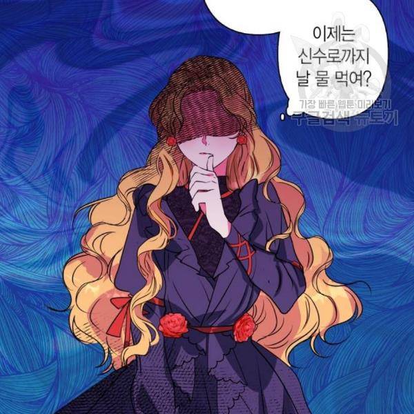 곱게 키웠더니, 짐승 17화 78