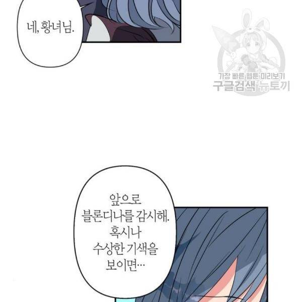 곱게 키웠더니, 짐승 17화 81