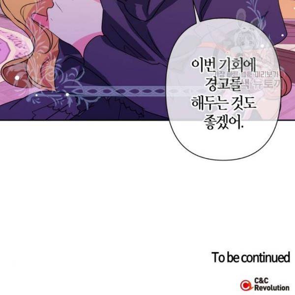 곱게 키웠더니, 짐승 17화 84