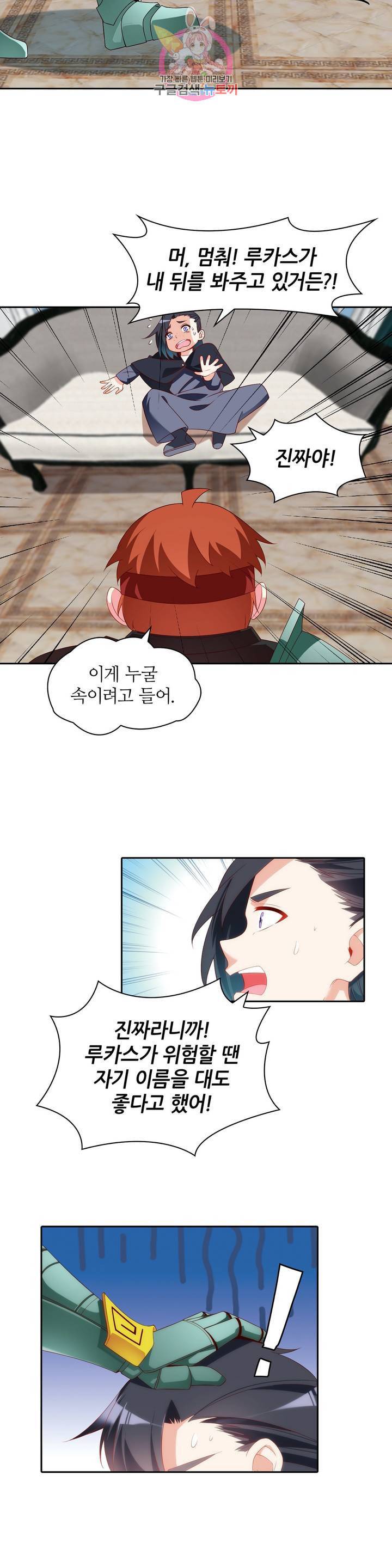 생존률 극악 엑스트라에 빙의했다  34화 3