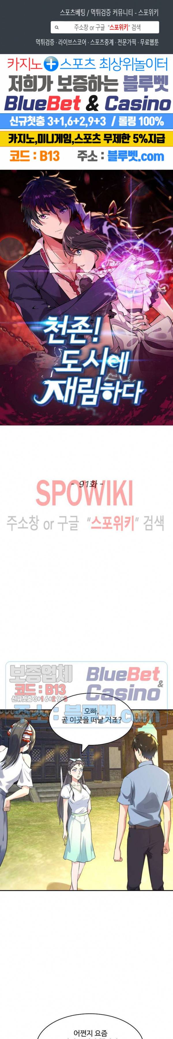 천존! 도시에 재림하다 91화 1