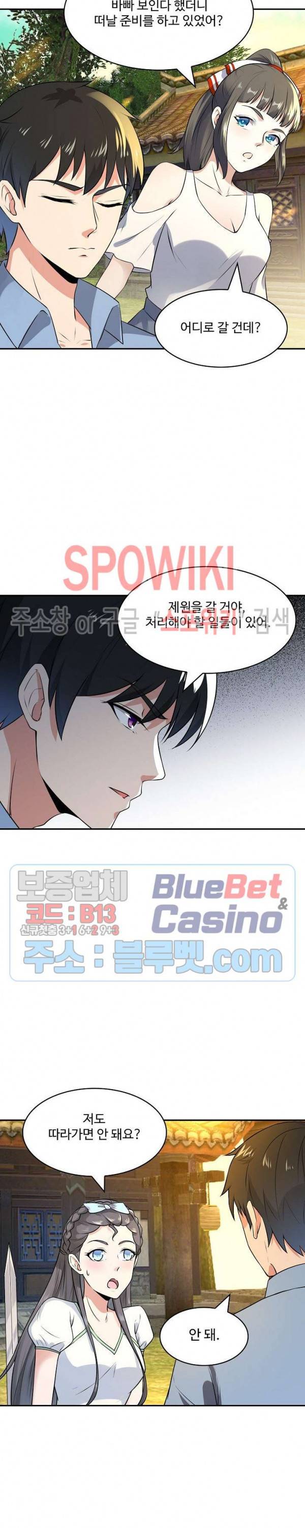 천존! 도시에 재림하다 91화 2