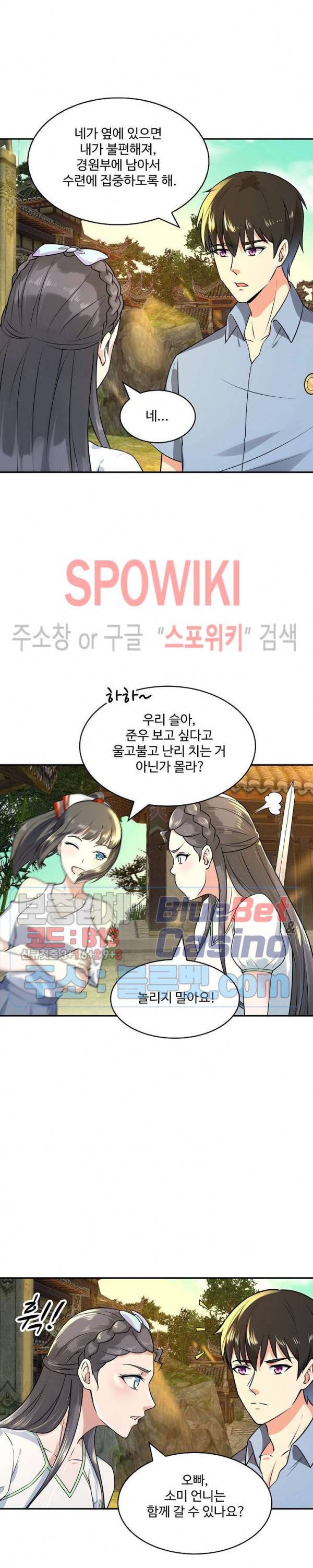 천존! 도시에 재림하다 91화 3