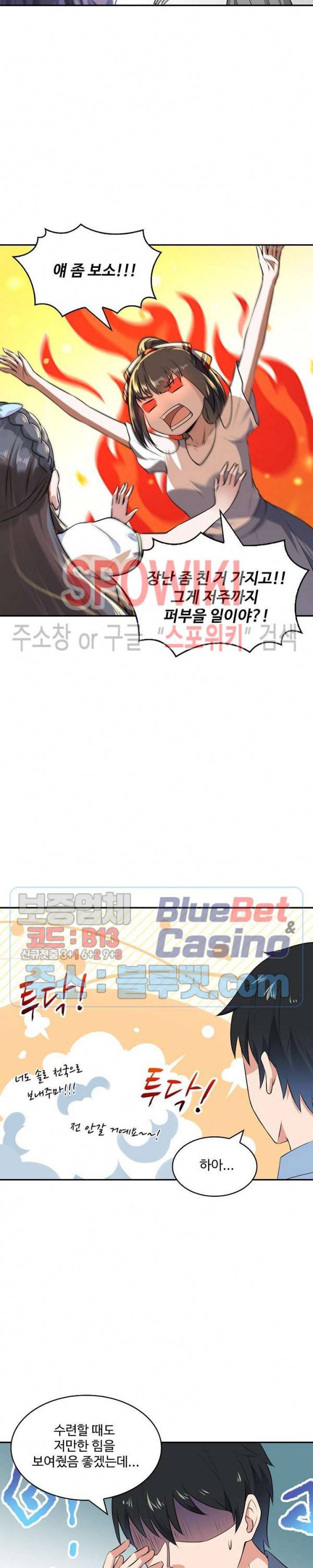 천존! 도시에 재림하다 91화 6