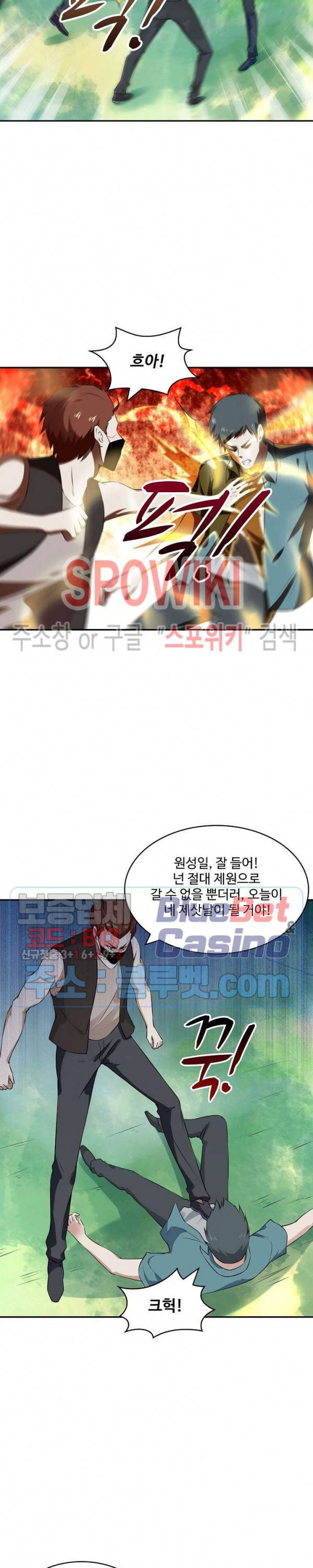 천존! 도시에 재림하다 91화 10