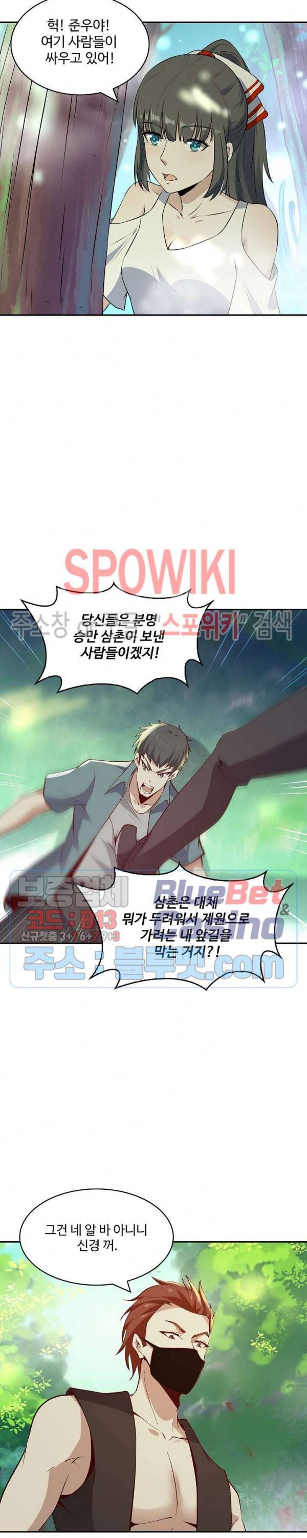 천존! 도시에 재림하다 91화 11