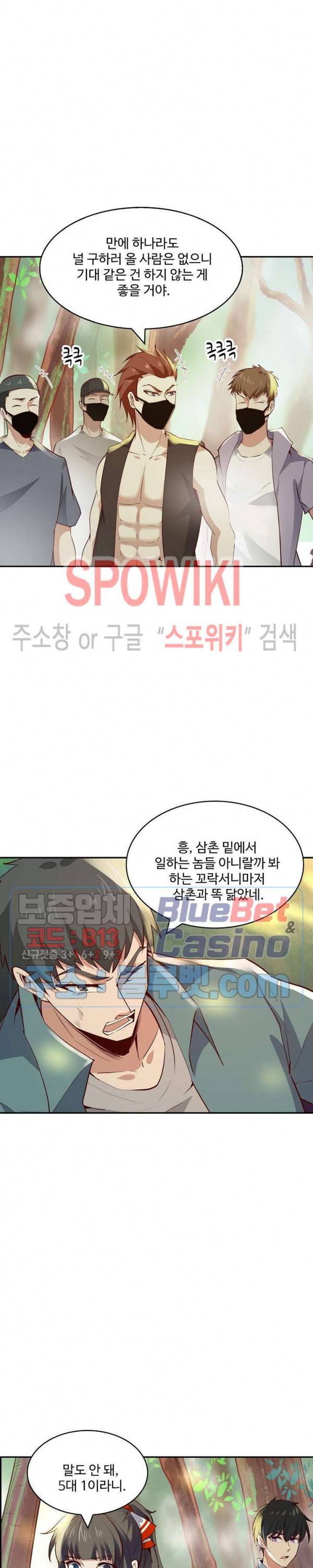 천존! 도시에 재림하다 91화 12