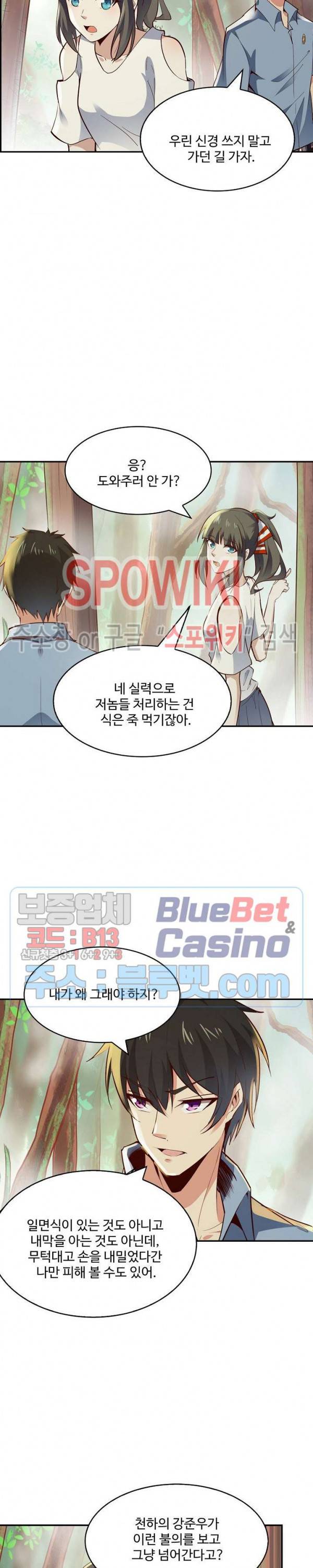 천존! 도시에 재림하다 91화 13