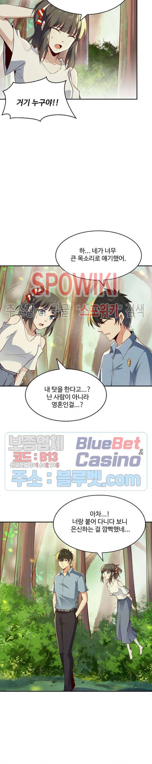 천존! 도시에 재림하다 91화 14
