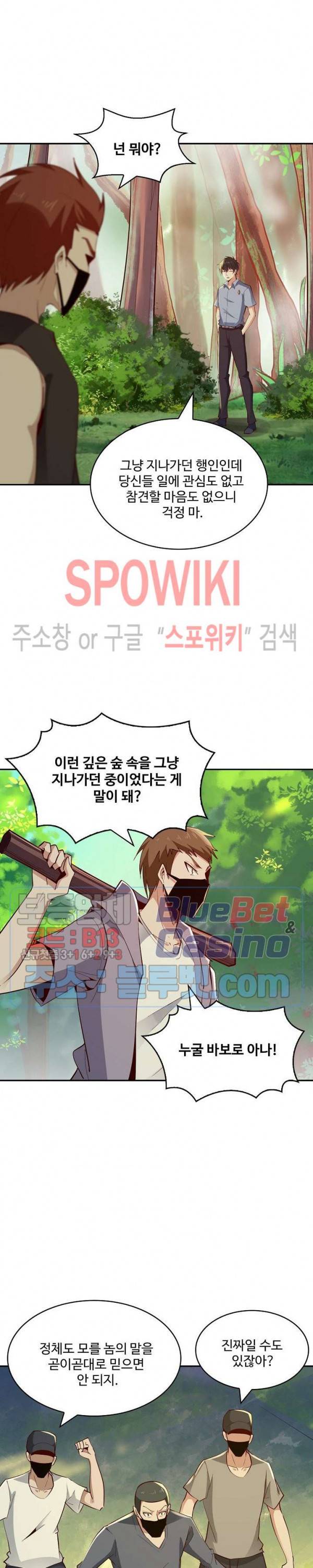 천존! 도시에 재림하다 91화 15