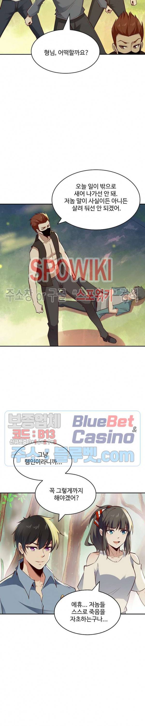 천존! 도시에 재림하다 91화 16