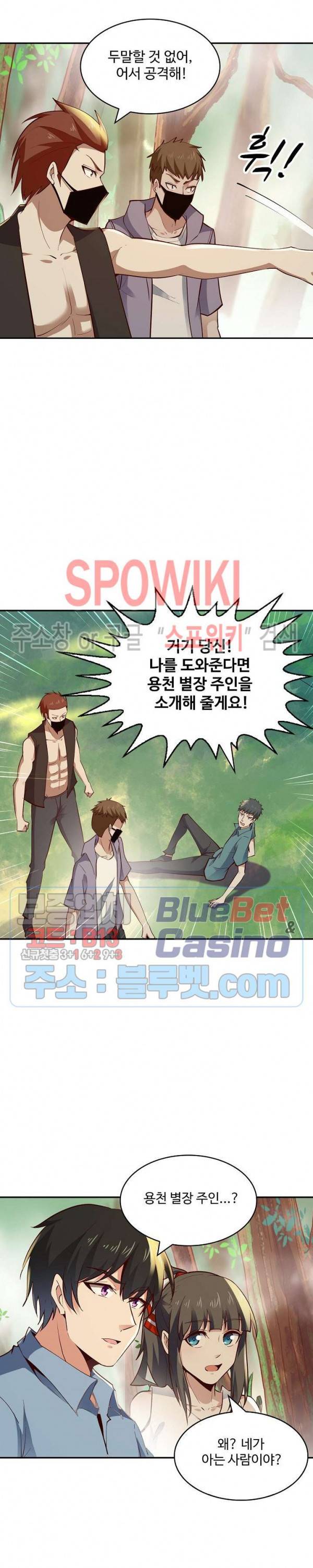천존! 도시에 재림하다 91화 17