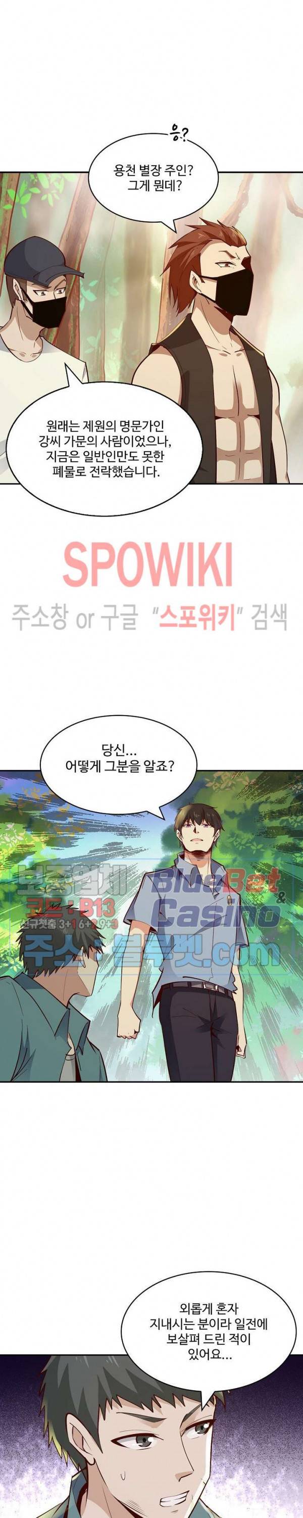 천존! 도시에 재림하다 91화 18