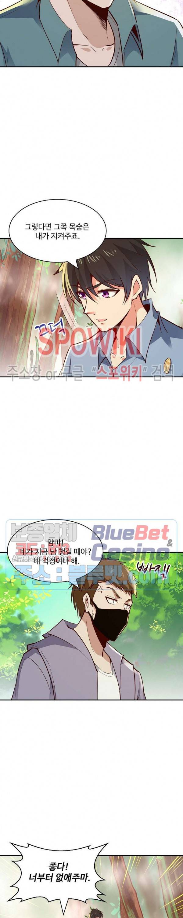 천존! 도시에 재림하다 91화 19