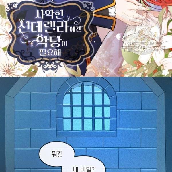 사악한 신데렐라에겐 악당이 필요해 3화 2