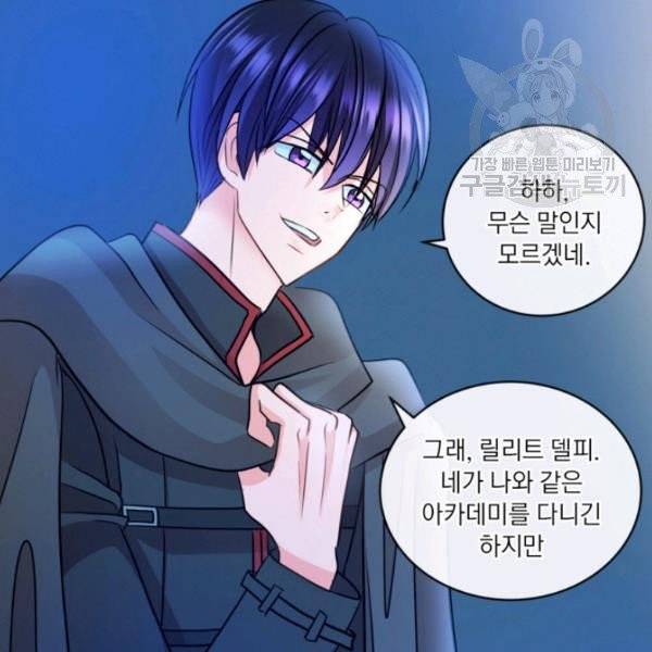 사악한 신데렐라에겐 악당이 필요해 3화 4