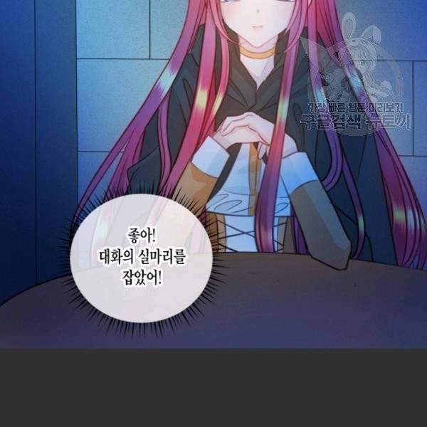 사악한 신데렐라에겐 악당이 필요해 3화 6