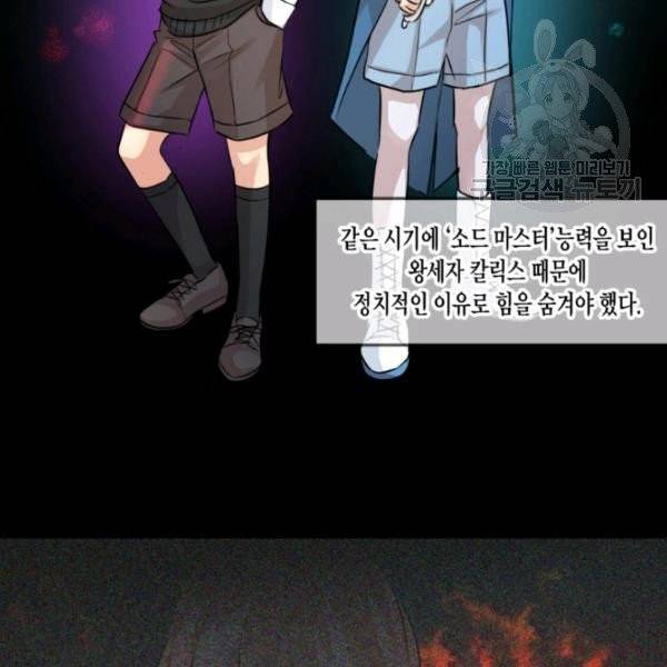 사악한 신데렐라에겐 악당이 필요해 3화 12