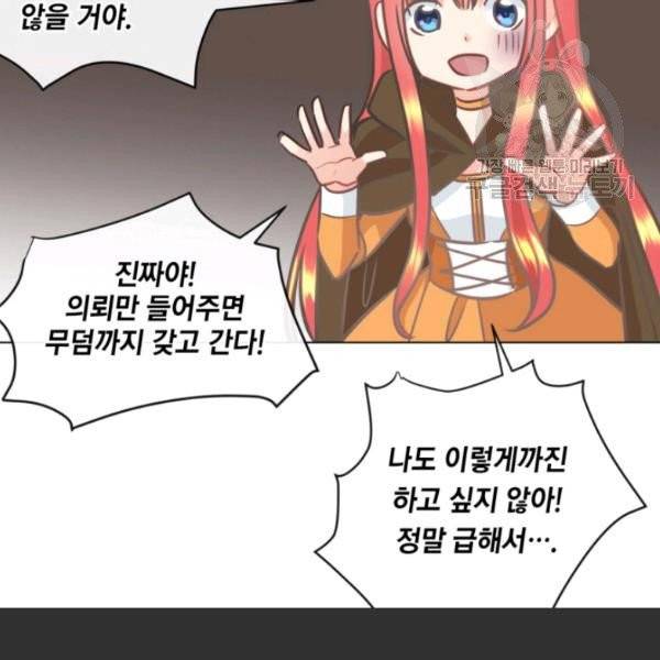 사악한 신데렐라에겐 악당이 필요해 3화 19