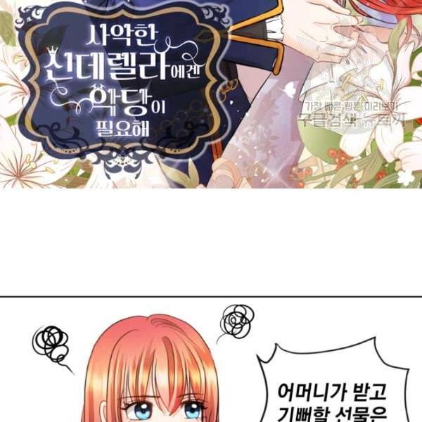사악한 신데렐라에겐 악당이 필요해 13화 2
