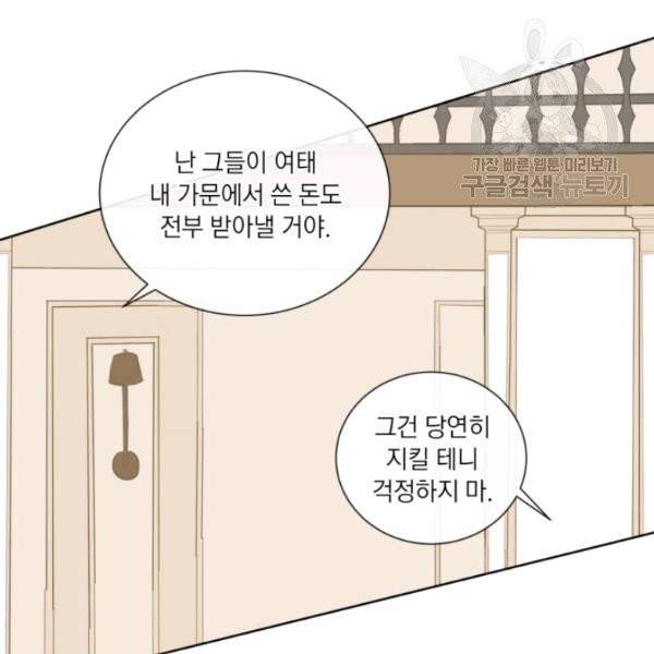 사악한 신데렐라에겐 악당이 필요해 13화 4