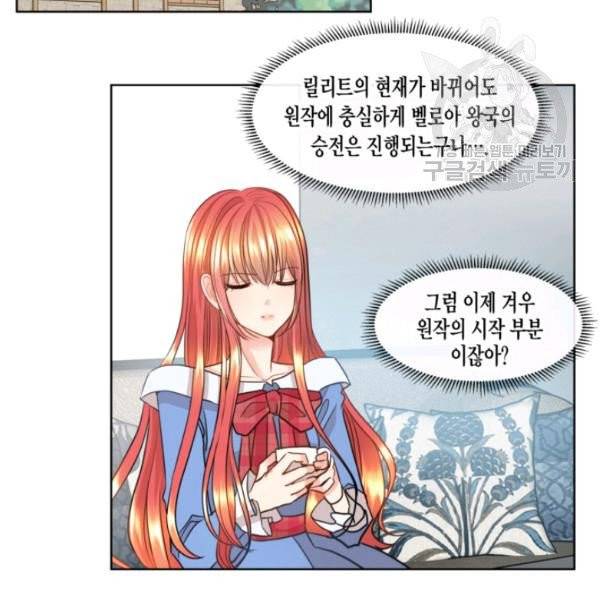 사악한 신데렐라에겐 악당이 필요해 13화 16