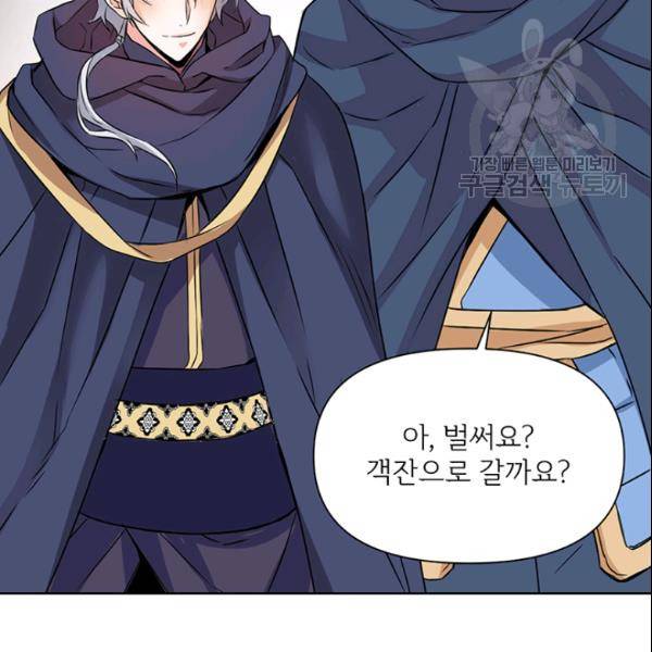 적국 황제의 노예가 되었습니다 8화 3