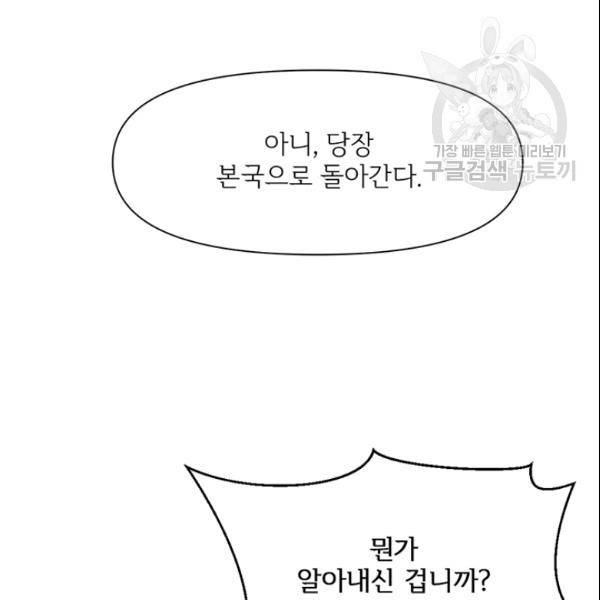 적국 황제의 노예가 되었습니다 8화 4