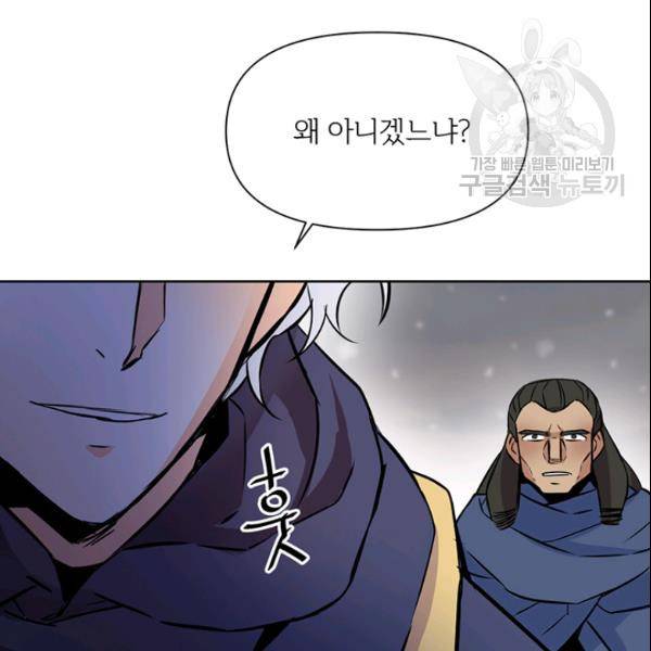 적국 황제의 노예가 되었습니다 8화 6