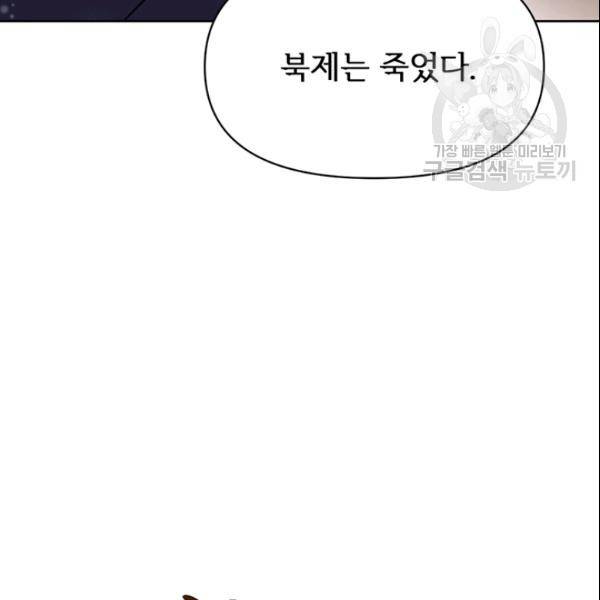적국 황제의 노예가 되었습니다 8화 9