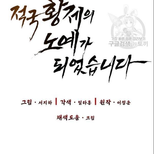 적국 황제의 노예가 되었습니다 8화 10