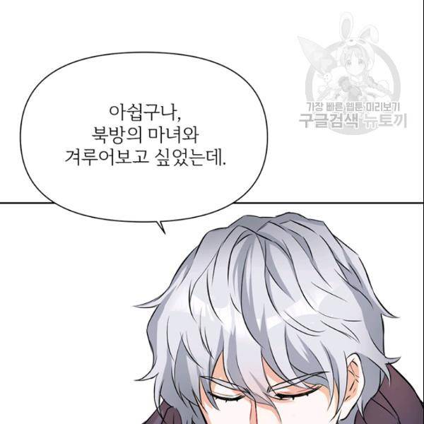 적국 황제의 노예가 되었습니다 8화 19