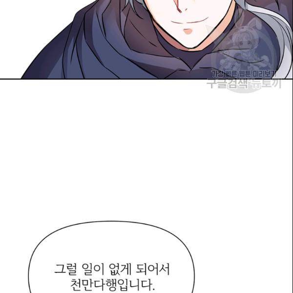 적국 황제의 노예가 되었습니다 8화 20