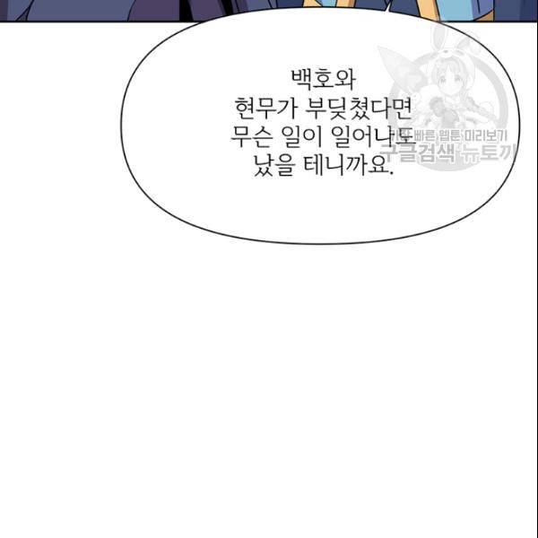 적국 황제의 노예가 되었습니다 8화 22
