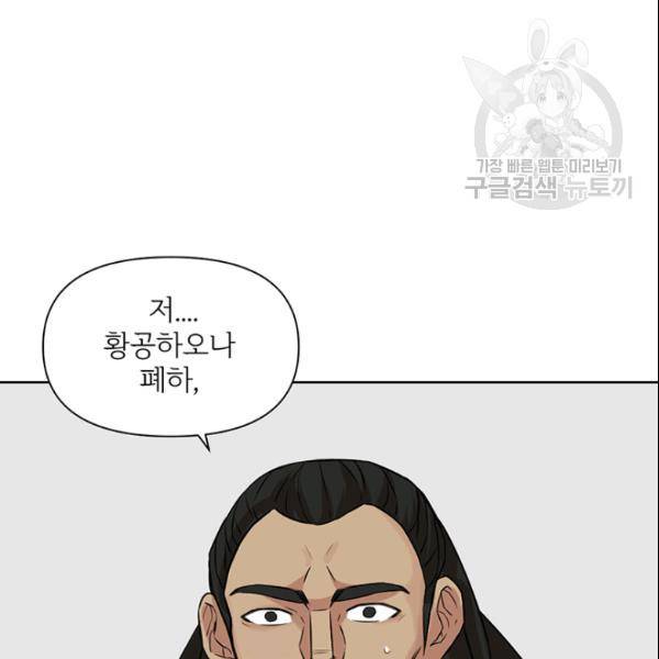 적국 황제의 노예가 되었습니다 8화 23