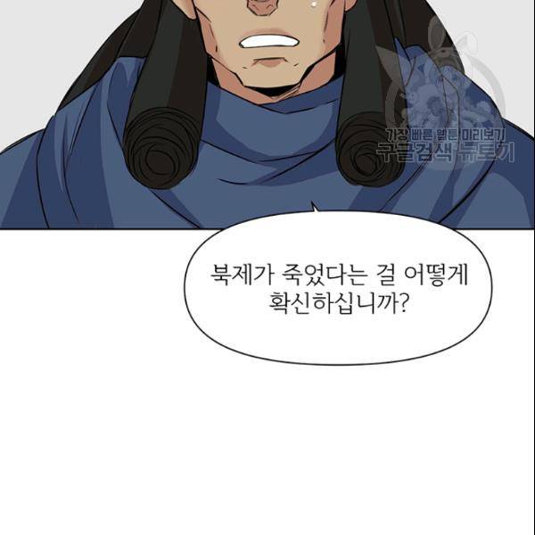 적국 황제의 노예가 되었습니다 8화 24