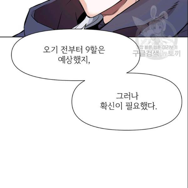 적국 황제의 노예가 되었습니다 8화 26