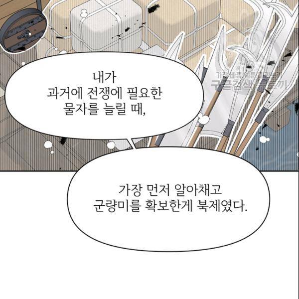 적국 황제의 노예가 되었습니다 8화 31