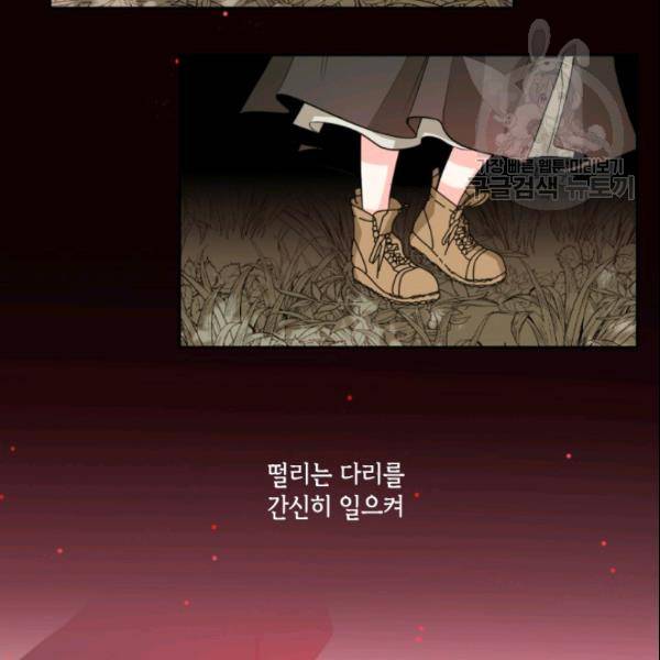 이뤄질 수 없는 마녀의 소망 49화 2