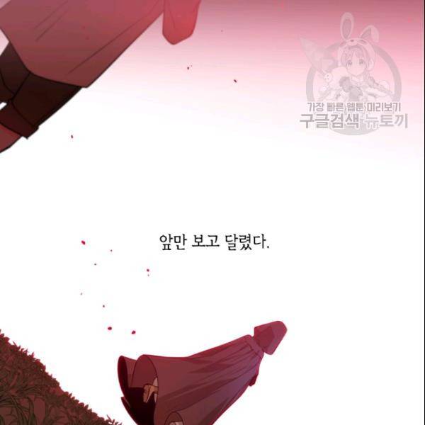 이뤄질 수 없는 마녀의 소망 49화 3