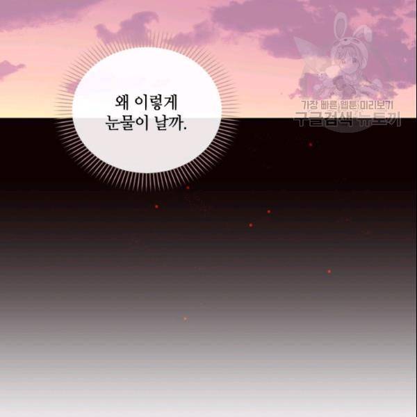 이뤄질 수 없는 마녀의 소망 49화 8