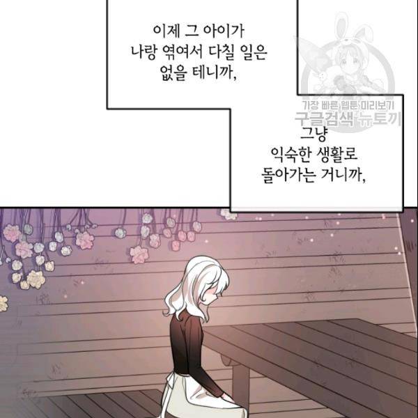 이뤄질 수 없는 마녀의 소망 49화 14