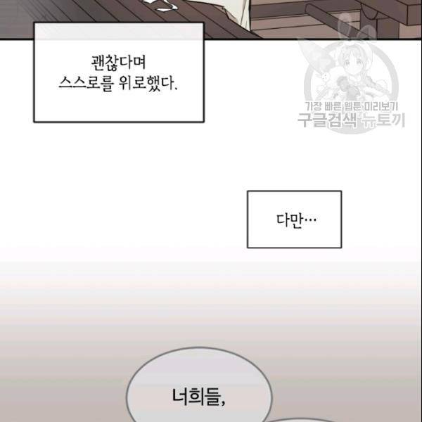 이뤄질 수 없는 마녀의 소망 49화 15