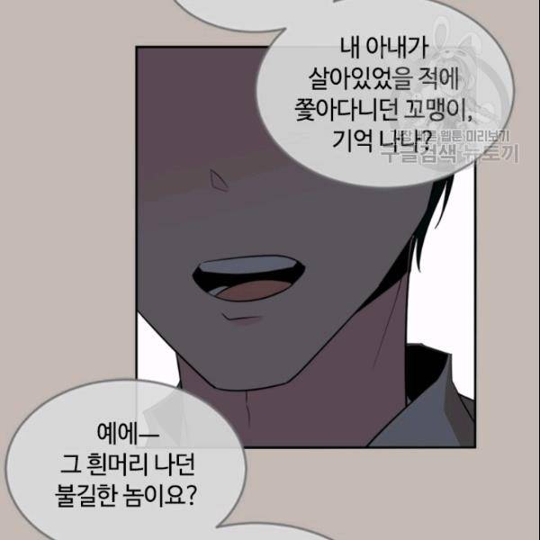 이뤄질 수 없는 마녀의 소망 49화 16