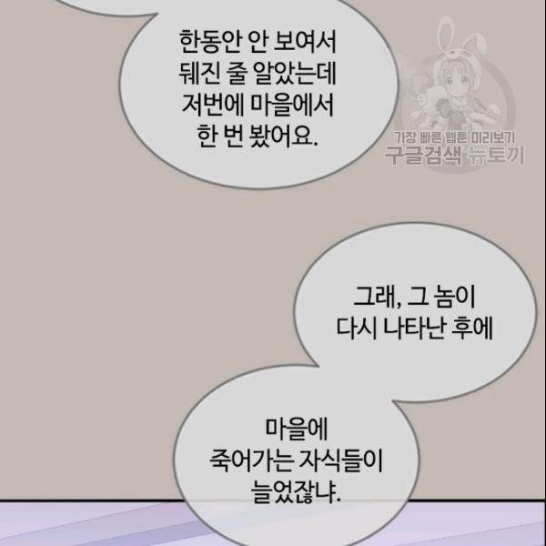 이뤄질 수 없는 마녀의 소망 49화 17