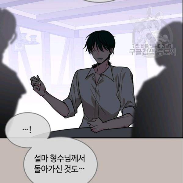 이뤄질 수 없는 마녀의 소망 49화 18