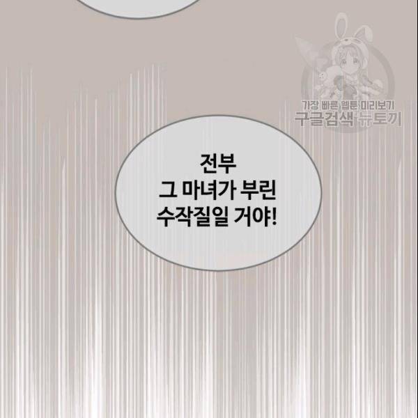 이뤄질 수 없는 마녀의 소망 49화 19