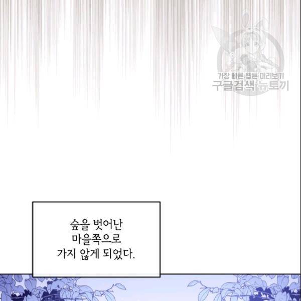 이뤄질 수 없는 마녀의 소망 49화 20
