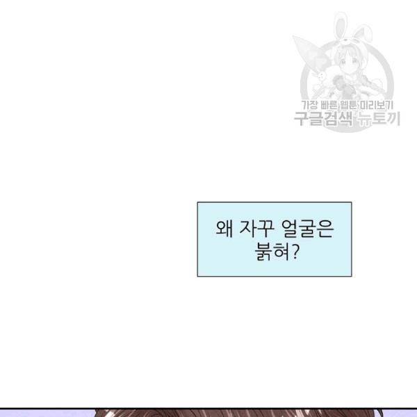 접근금지 53화 4