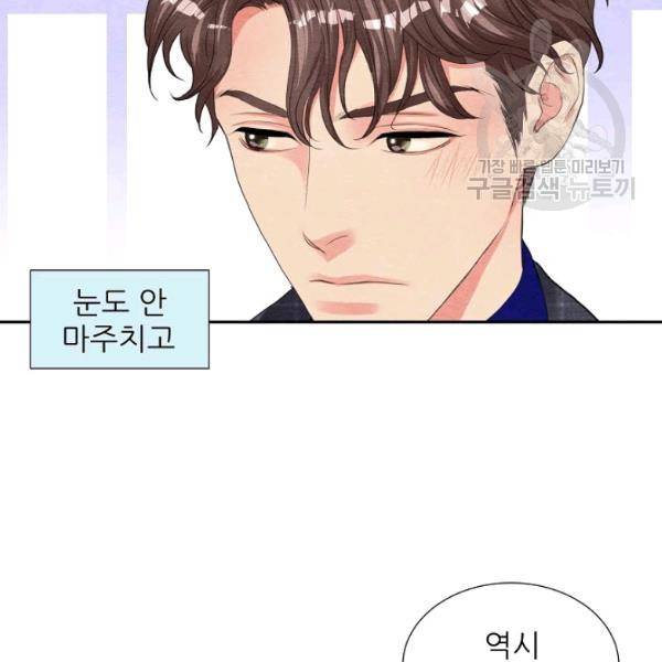 접근금지 53화 5